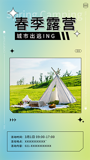 户外露营出游消暑活动海报
