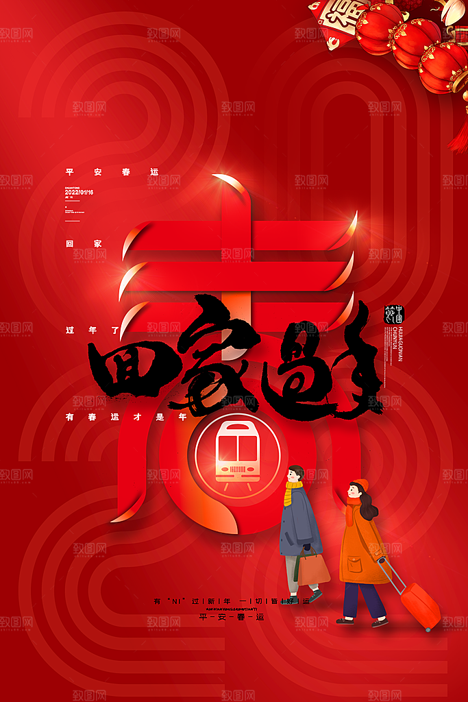 春节春运推广宣传海报