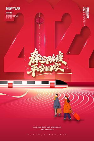 春节春运推广宣传海报
