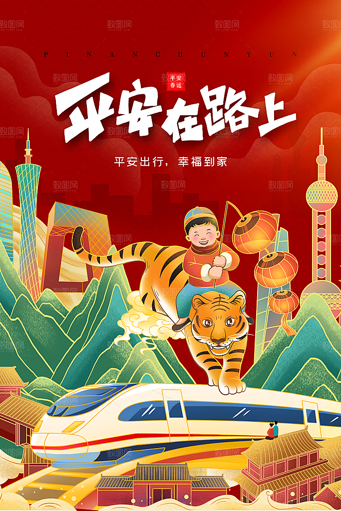 春节春运推广宣传海报