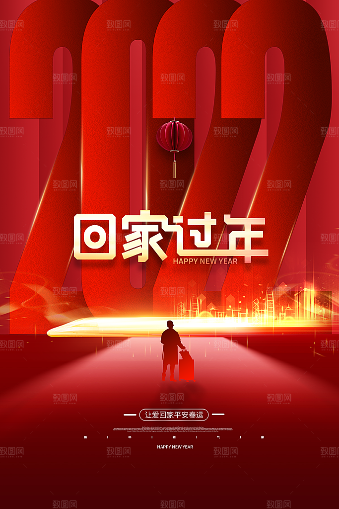春节春运推广宣传海报
