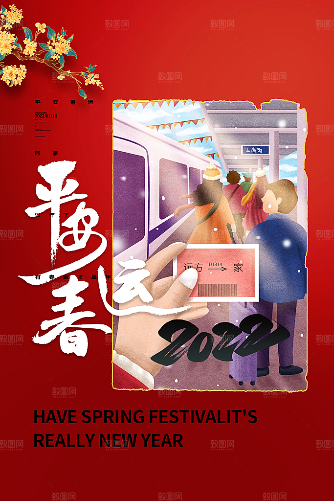春节春运推广宣传海报