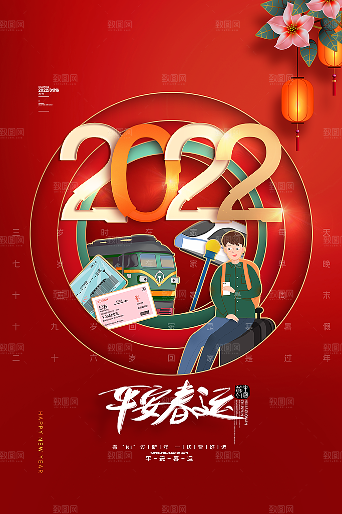 春节春运推广宣传海报