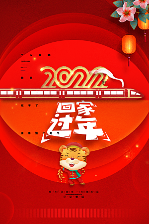 春节春运推广宣传海报