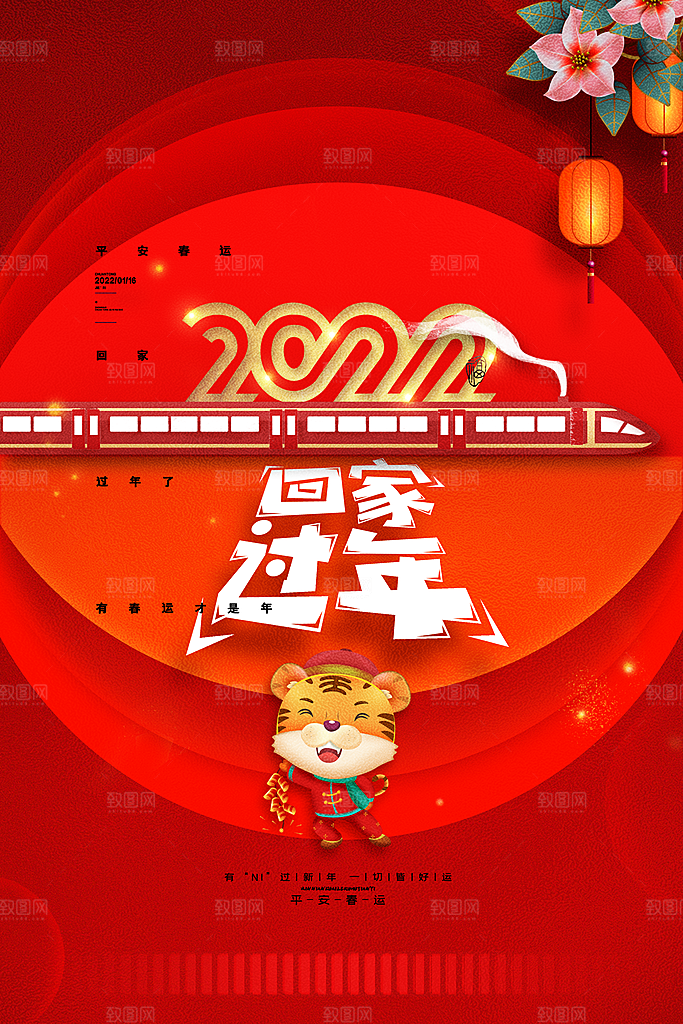 春节春运推广宣传海报
