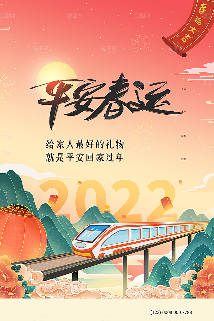 春节春运推广宣传海报
