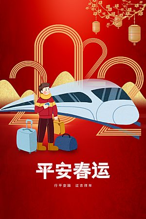 春节春运推广宣传海报