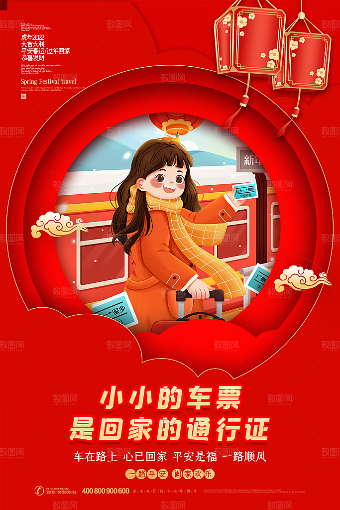春节春运推广宣传海报