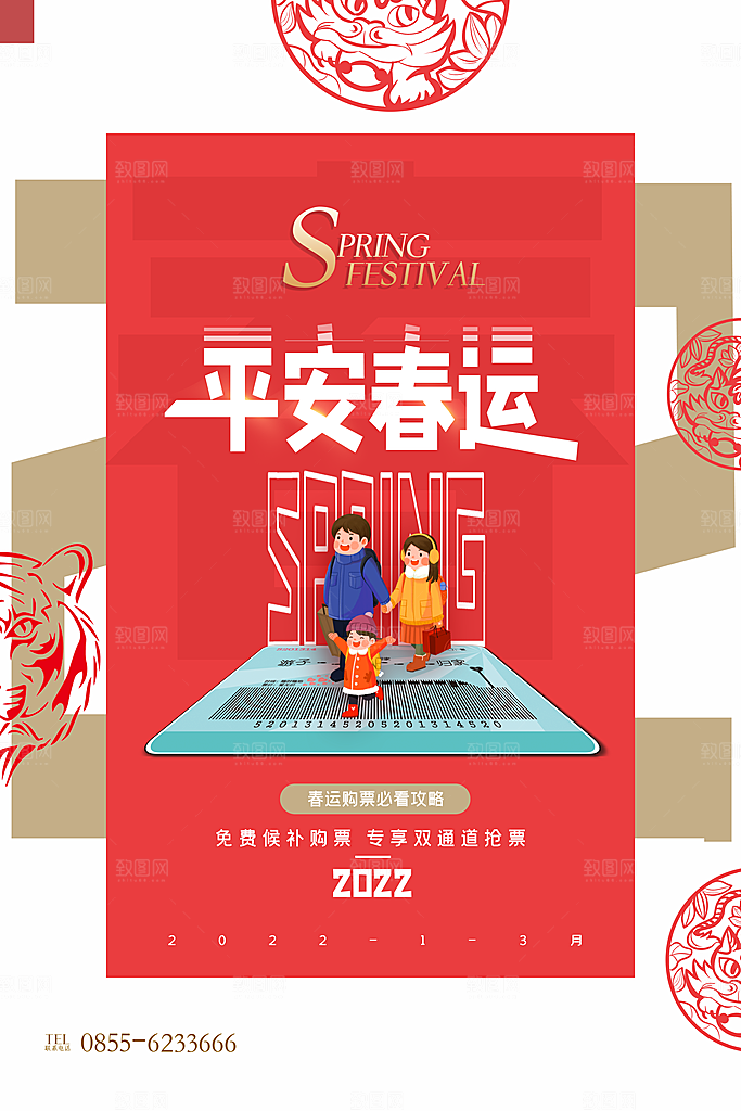 春节春运推广宣传海报