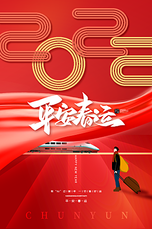 春节春运推广宣传海报