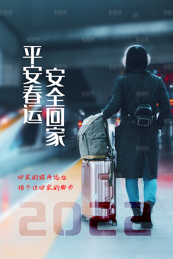 春节春运推广宣传海报