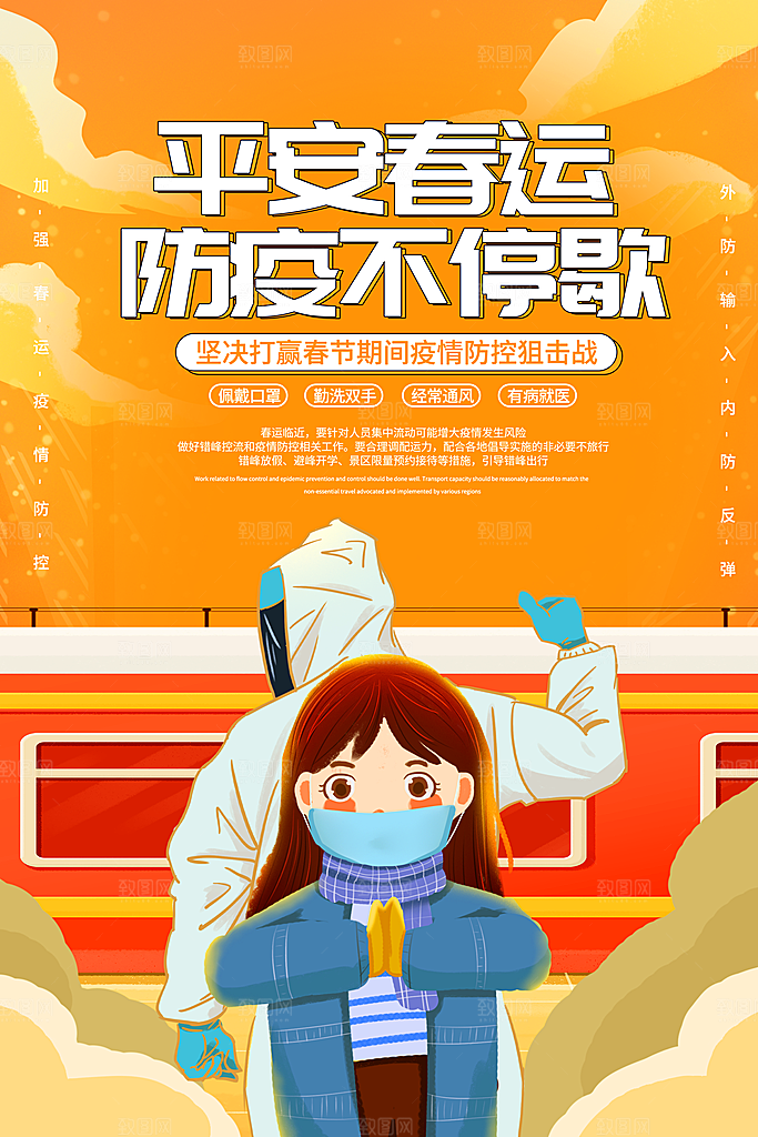 春节春运推广宣传海报