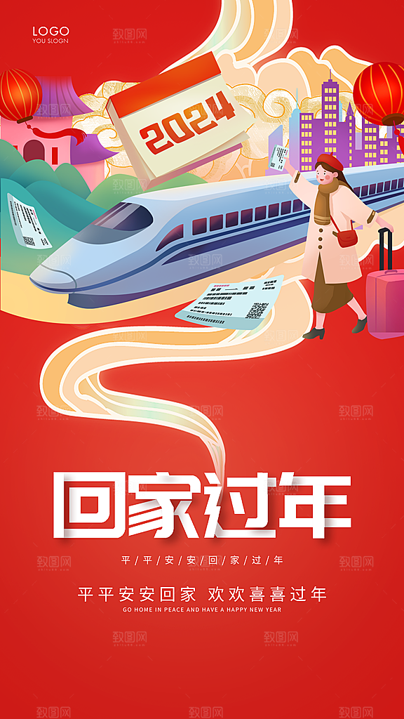 春节春运推广宣传海报