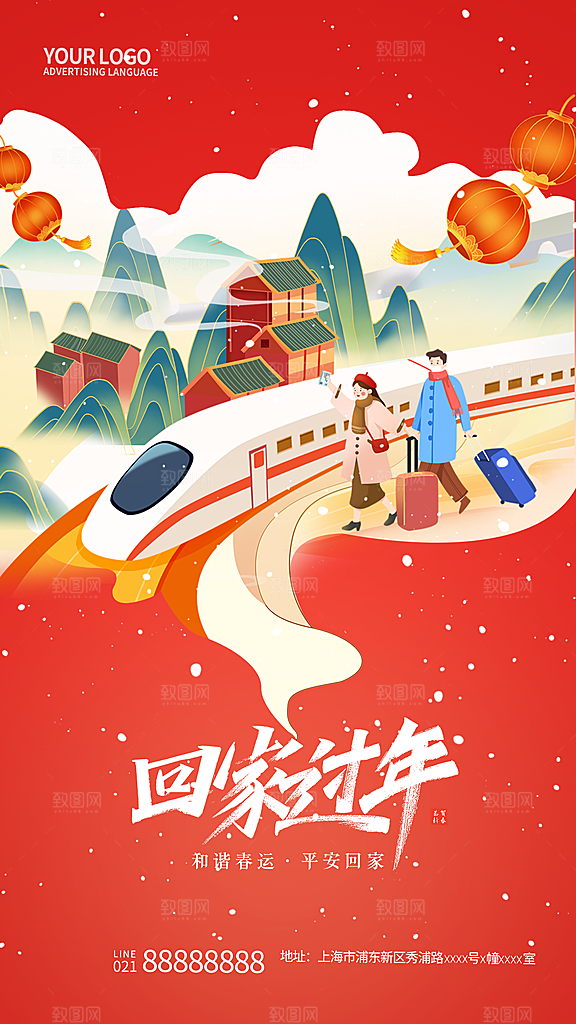 春节春运推广宣传海报