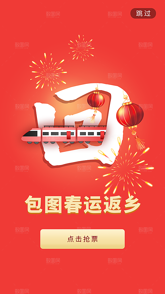 春节春运推广宣传海报