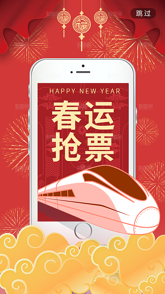 春节春运推广宣传海报