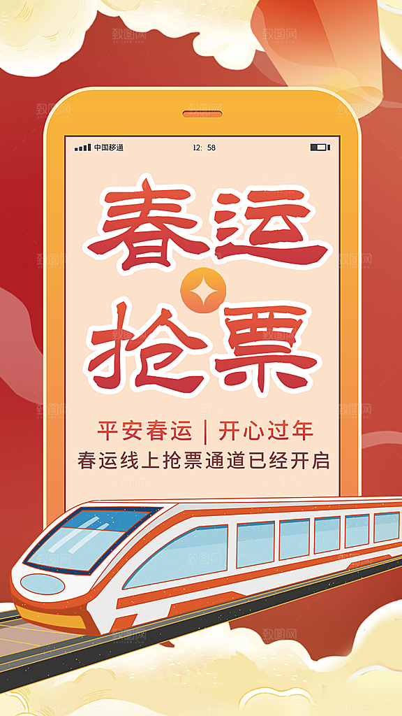 春节春运推广宣传海报