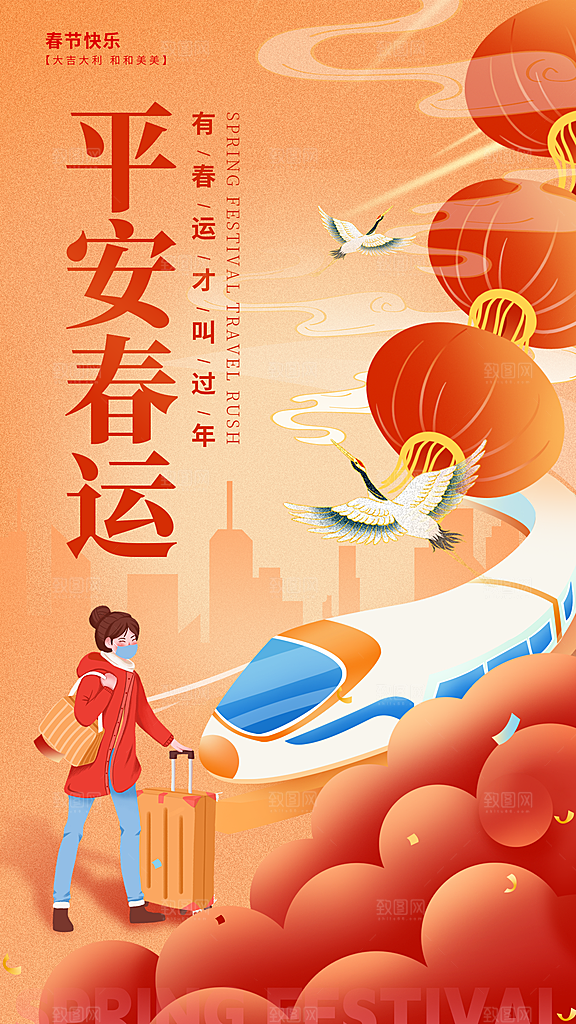 春节春运推广宣传海报