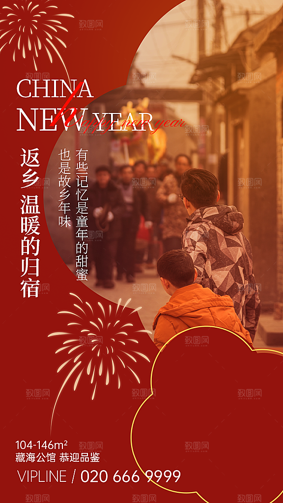 春节春运推广宣传海报