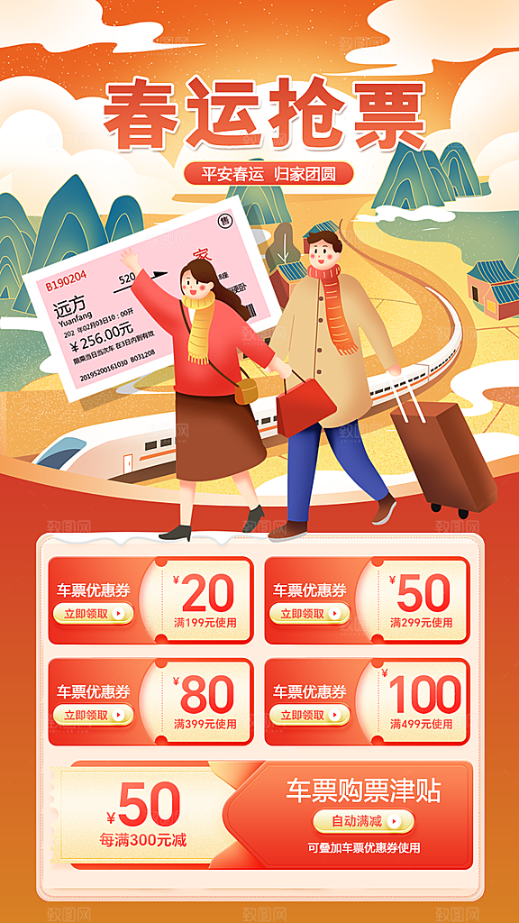 春节春运推广宣传海报