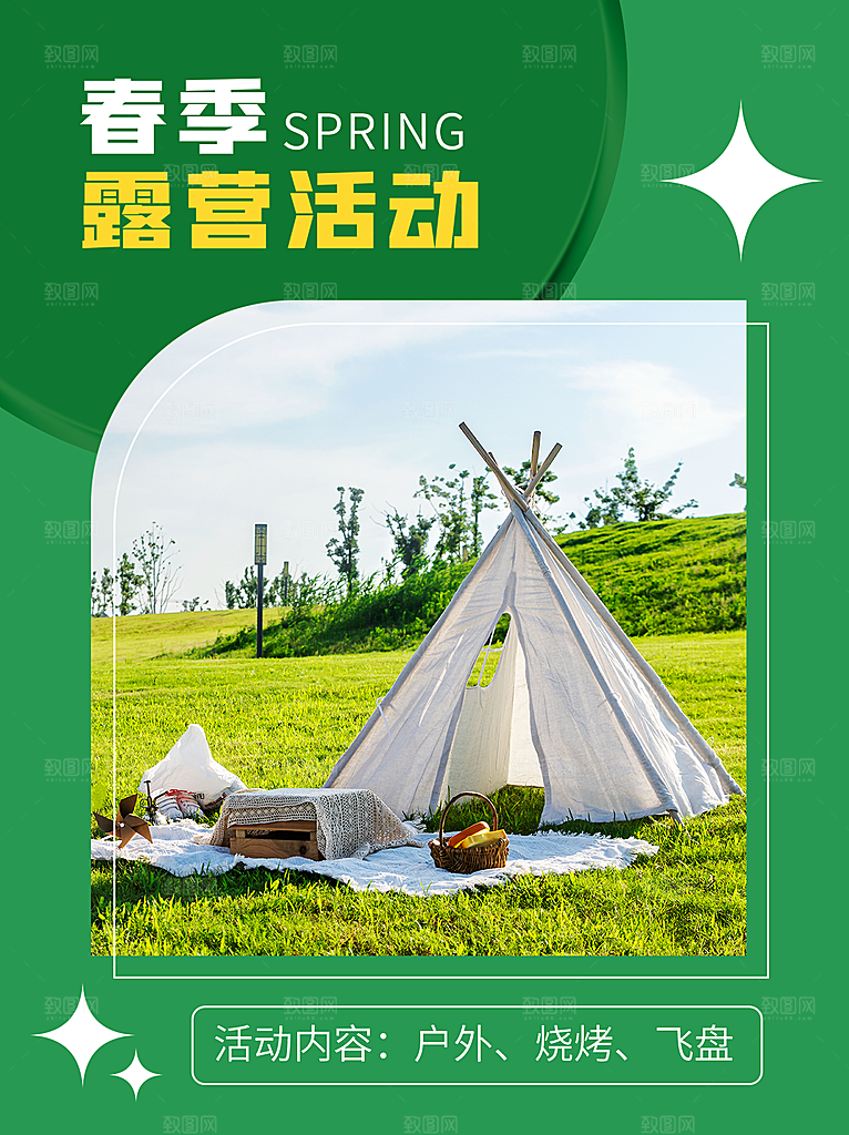 户外露营出游消暑活动海报
