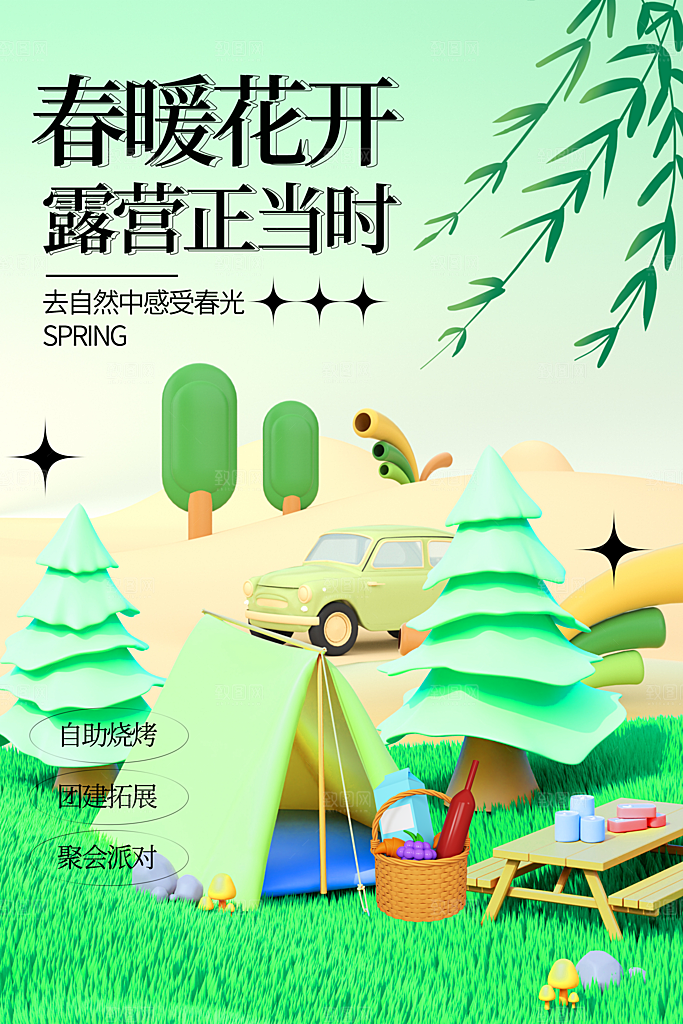 户外露营出游消暑活动海报