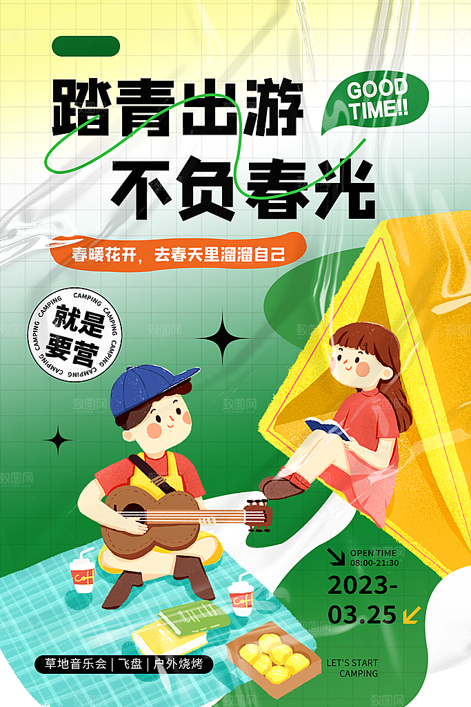 户外露营出游消暑活动海报