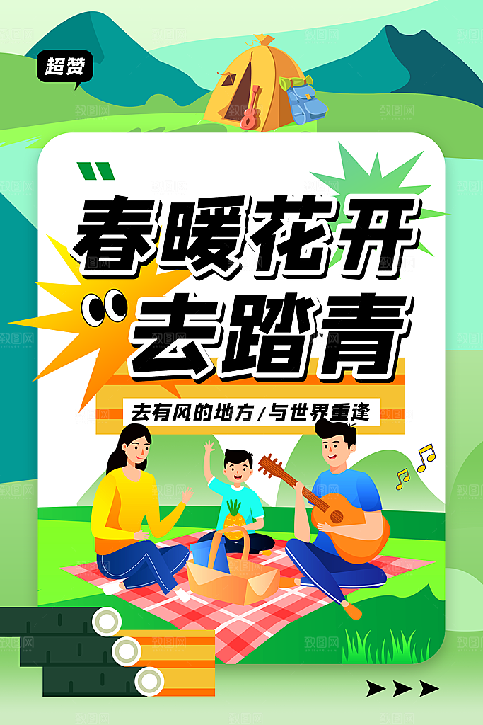 户外露营出游消暑活动海报