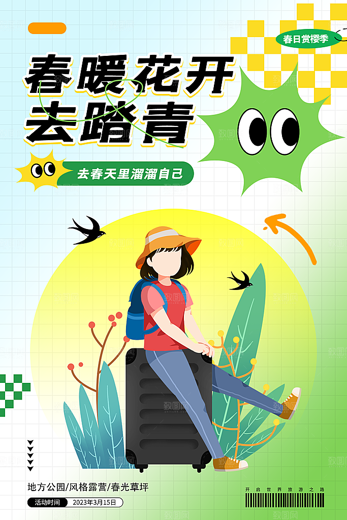 户外露营出游消暑活动海报