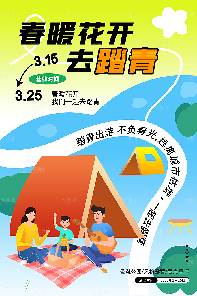 户外露营出游消暑活动海报
