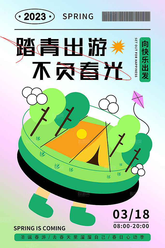 户外露营出游消暑活动海报