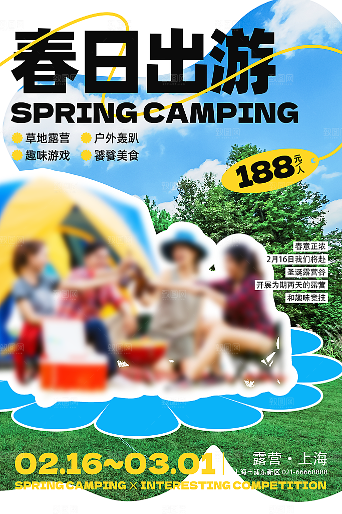 户外露营出游消暑活动海报