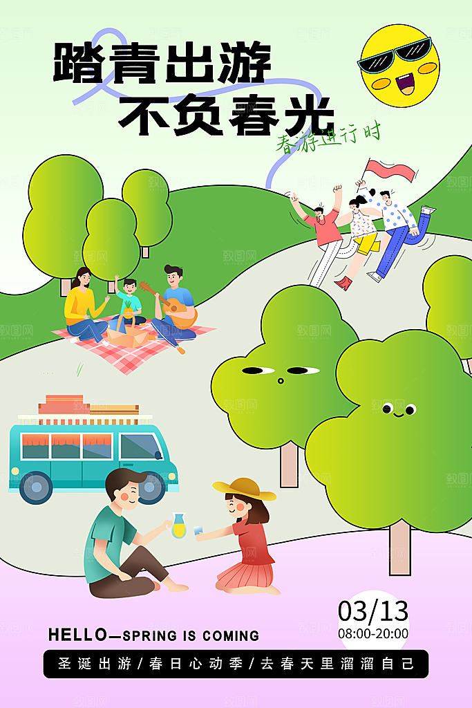户外露营出游消暑活动海报