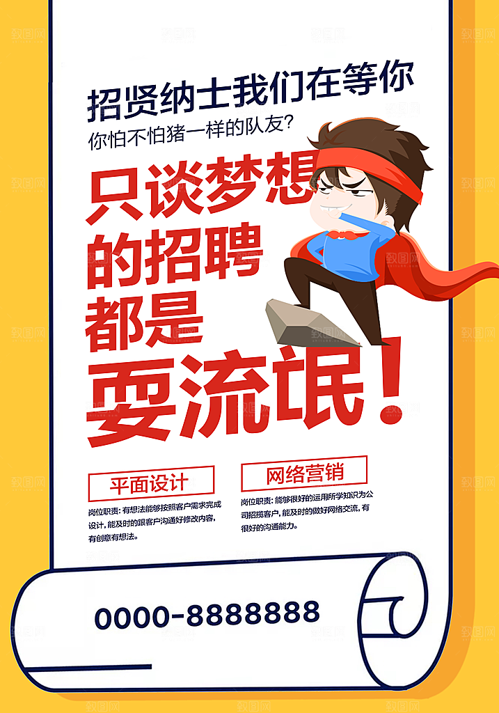 企业招聘海报宣传单