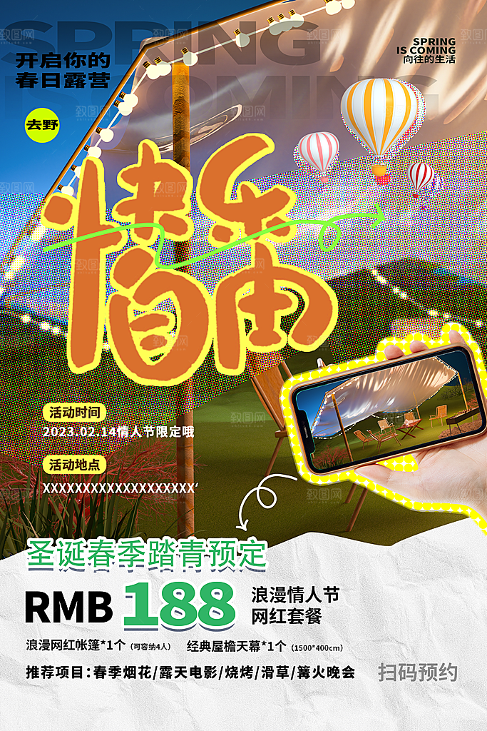 户外露营出游消暑活动海报