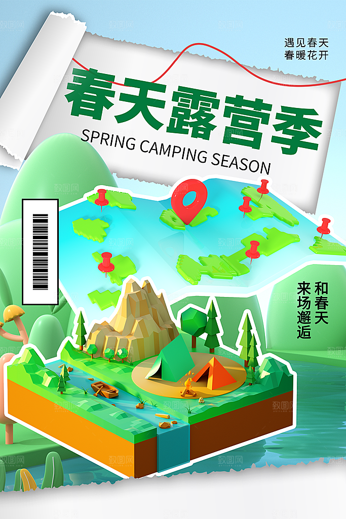 户外露营出游消暑活动海报
