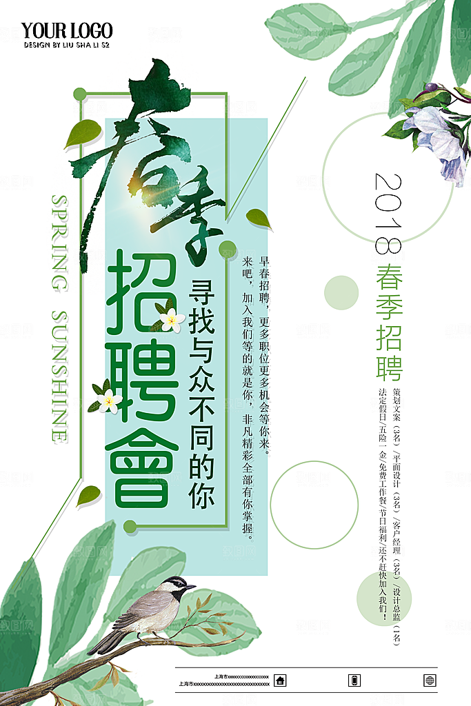 企业招聘海报宣传单