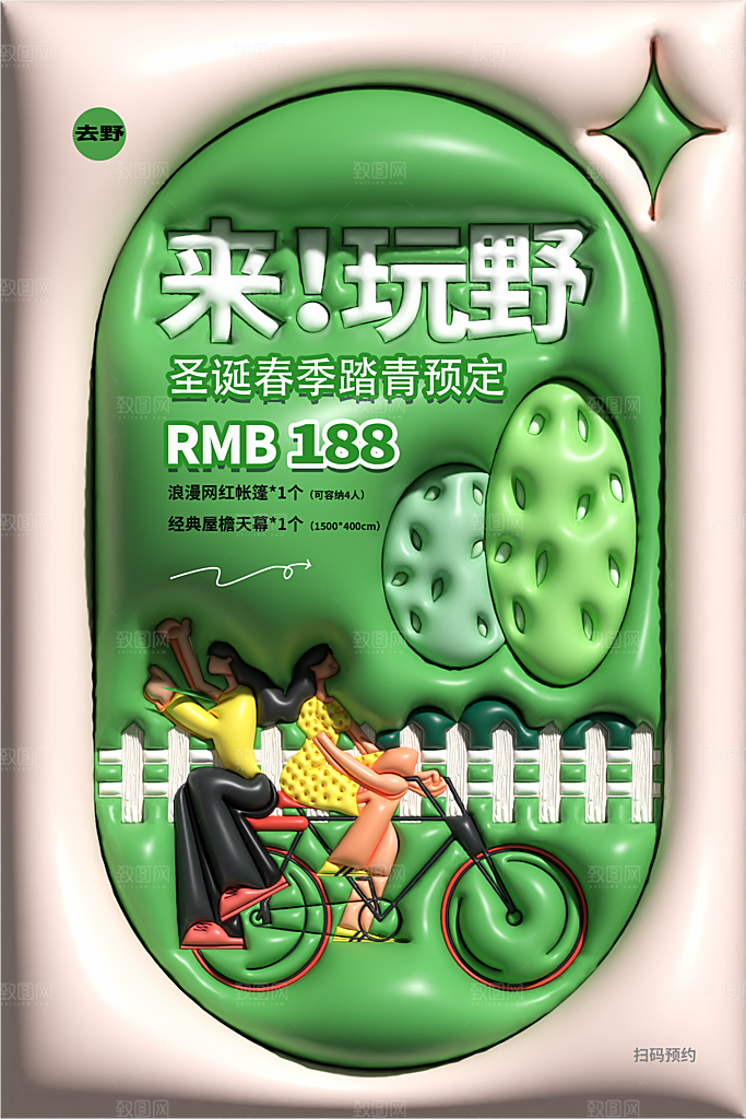户外露营出游消暑活动海报
