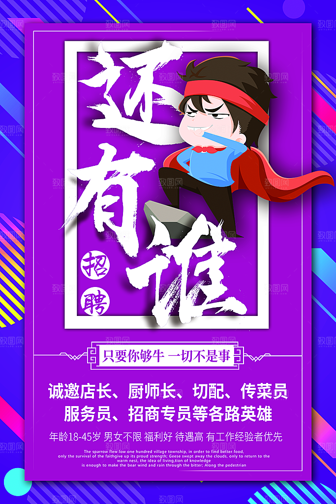 企业招聘海报宣传单
