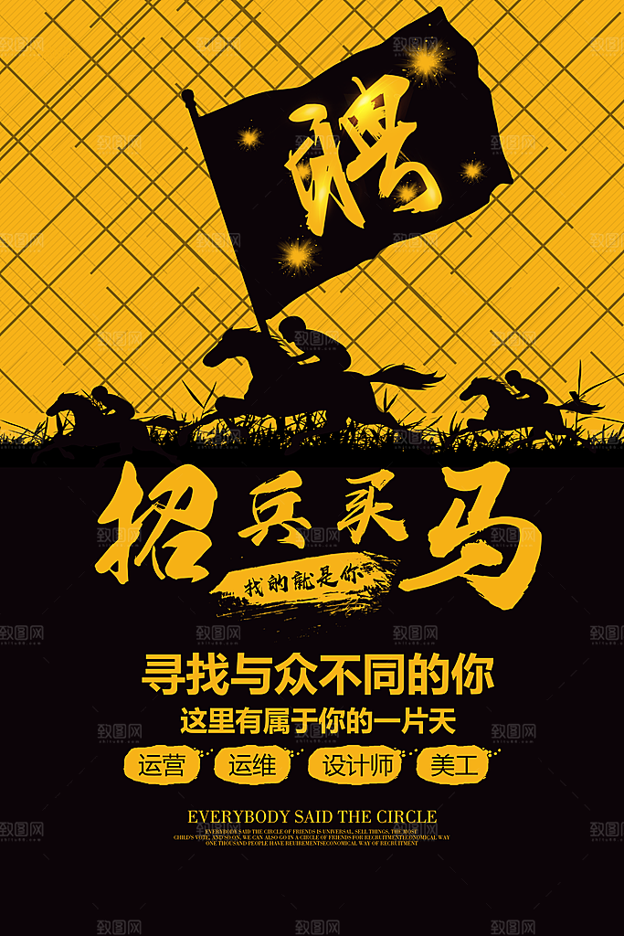 企业招聘海报宣传单