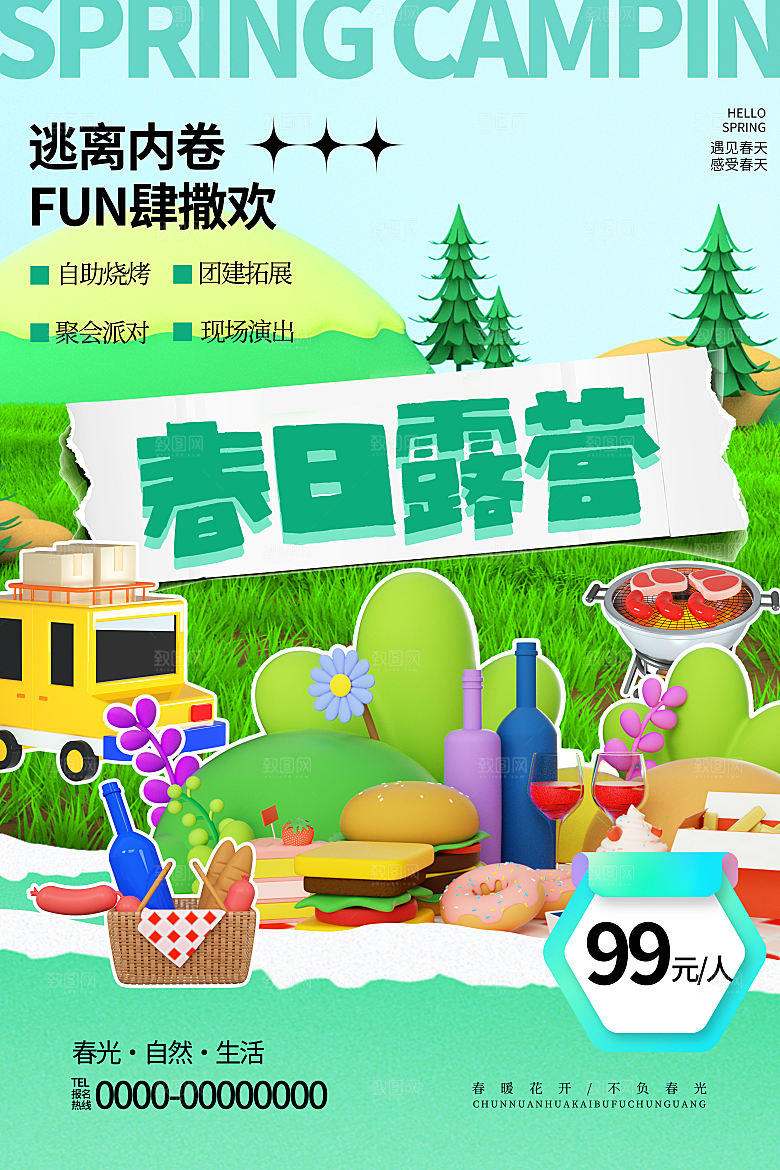 户外露营出游消暑活动海报