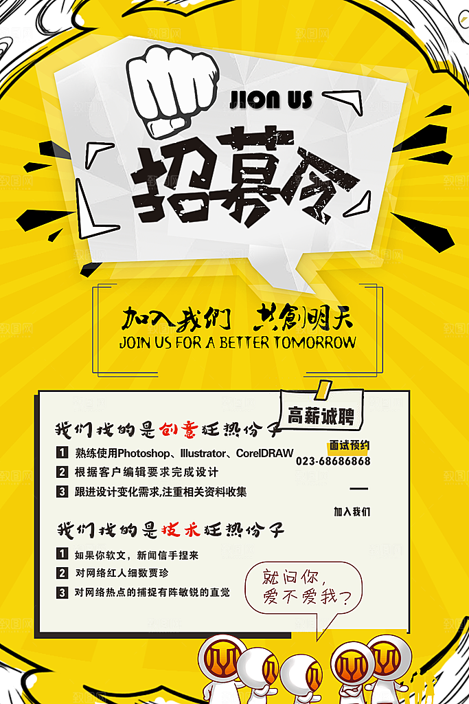 企业招聘海报宣传单