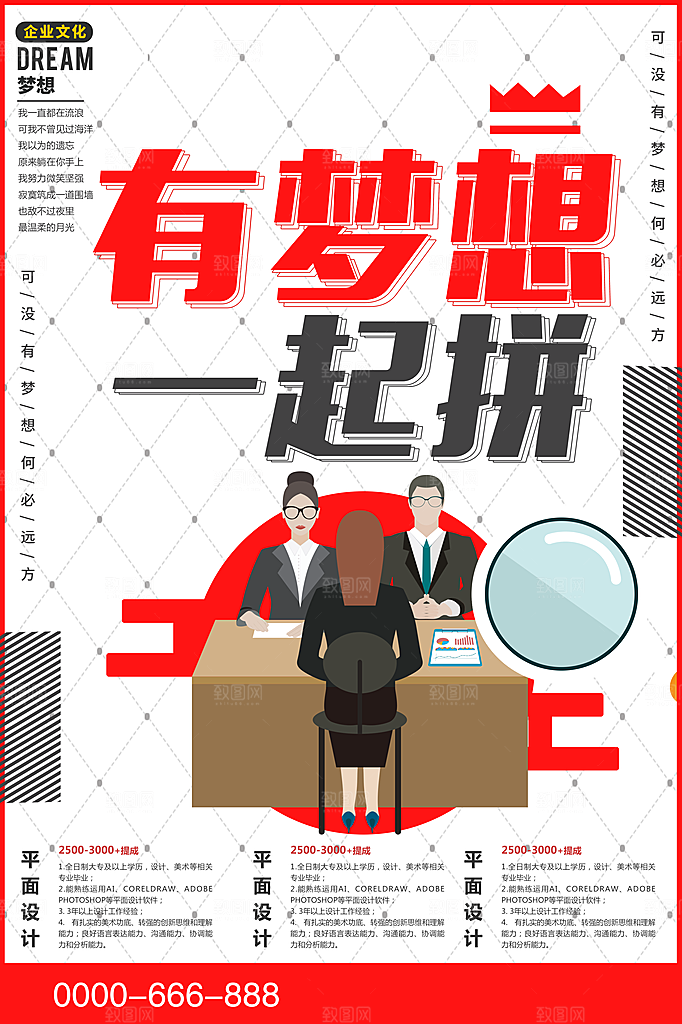 企业招聘海报宣传单