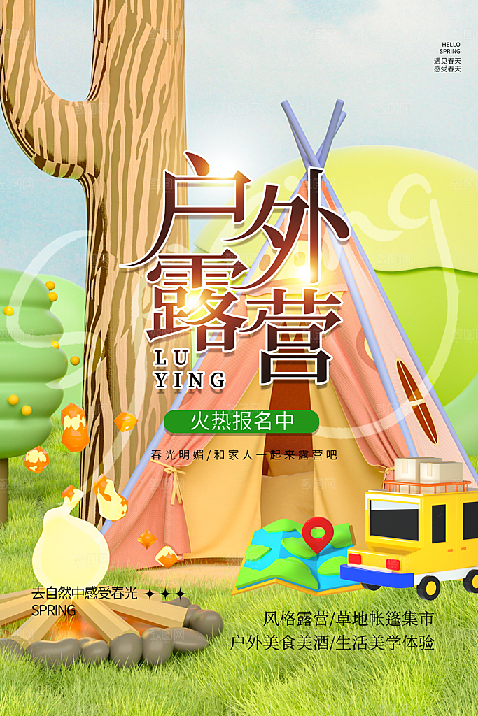 户外露营出游消暑活动海报