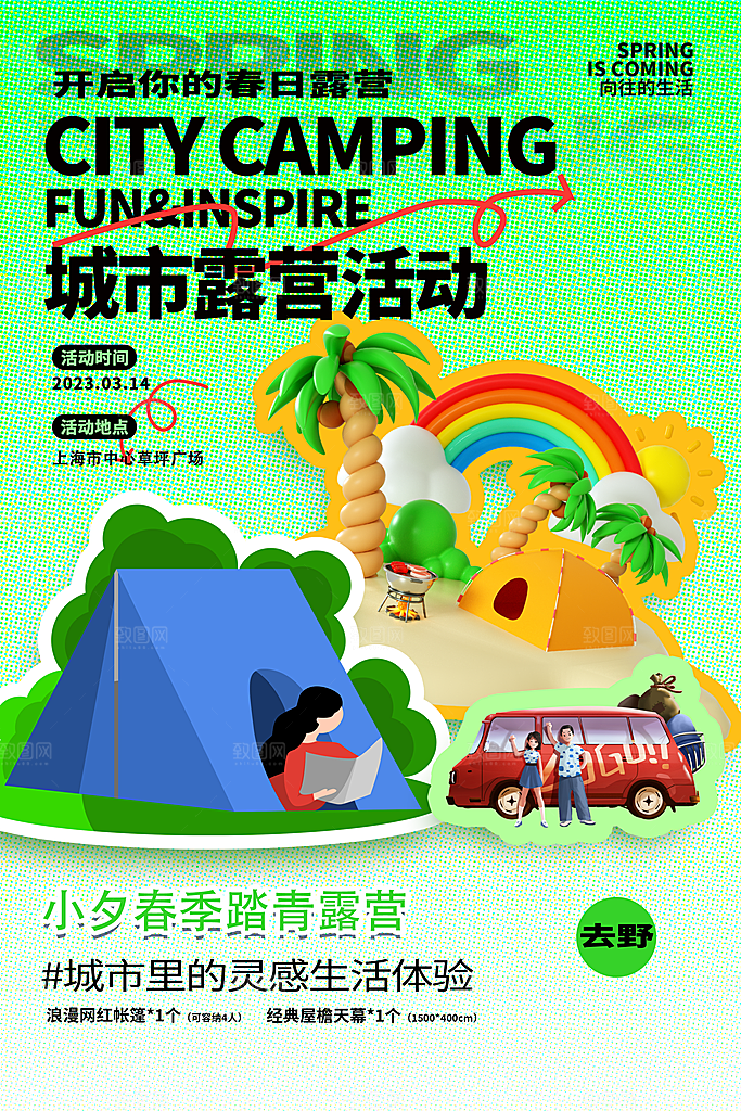 户外露营出游消暑活动海报