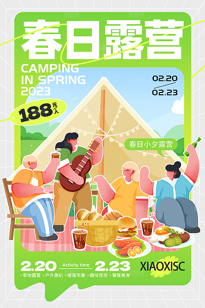户外露营出游消暑活动海报