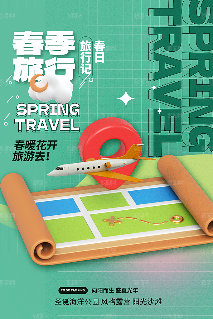 户外露营出游消暑活动海报