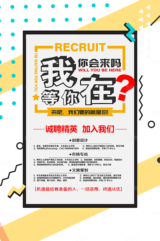 企业招聘海报宣传单