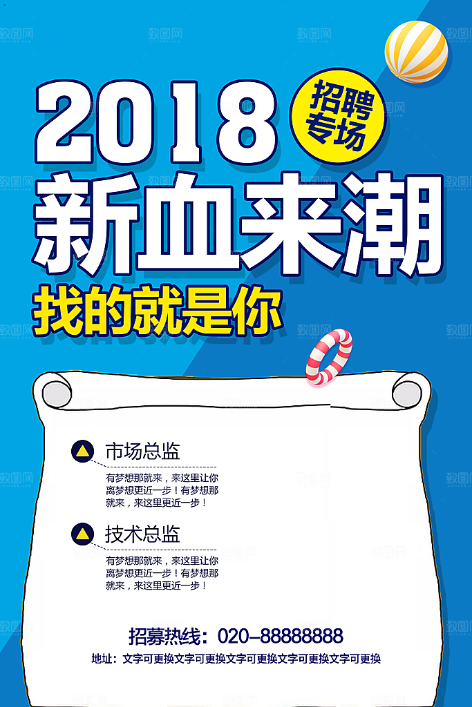 企业招聘海报宣传单