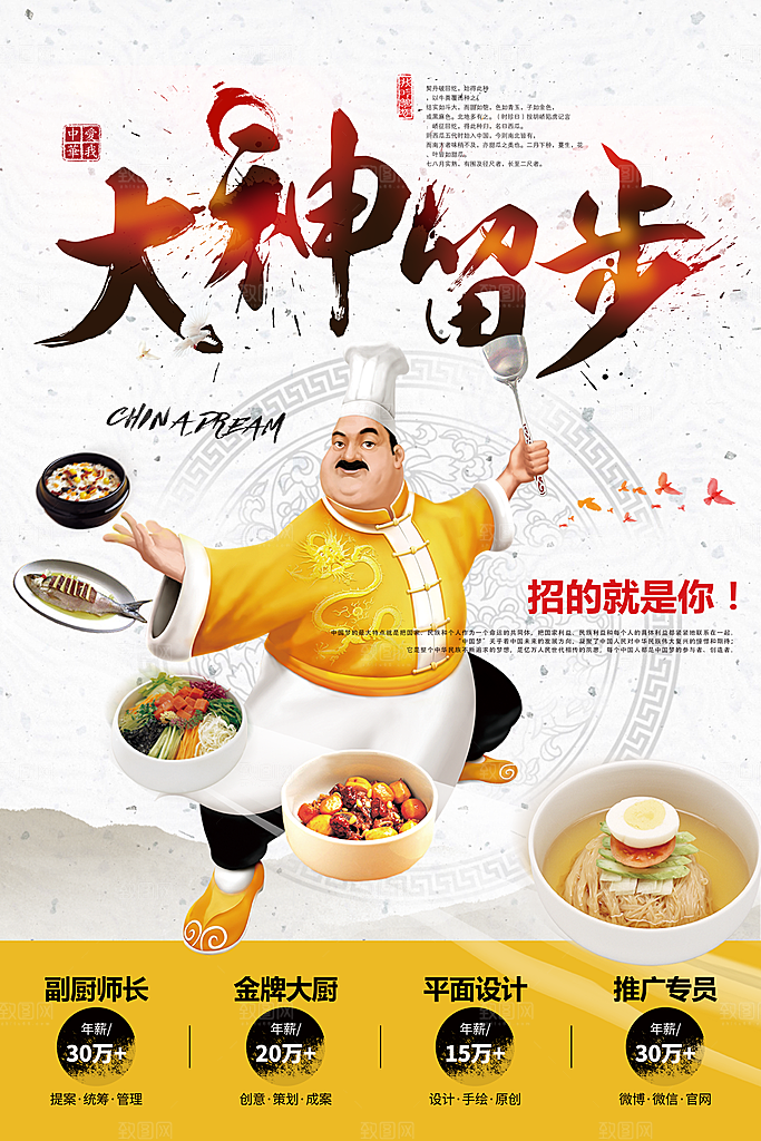企业招聘海报宣传单